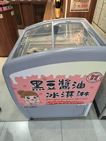 瑞春醬油的黑豆醬油冰淇淋
