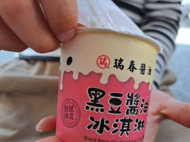 黑豆醬油冰淇淋