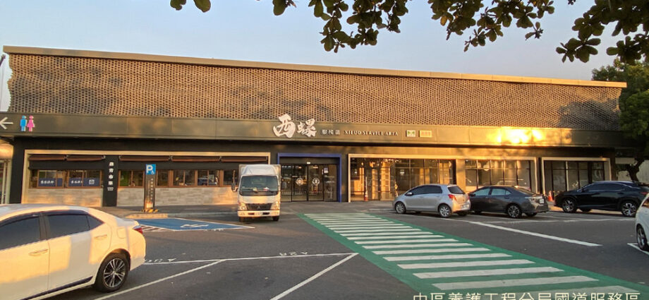 西螺休息站外觀與入口