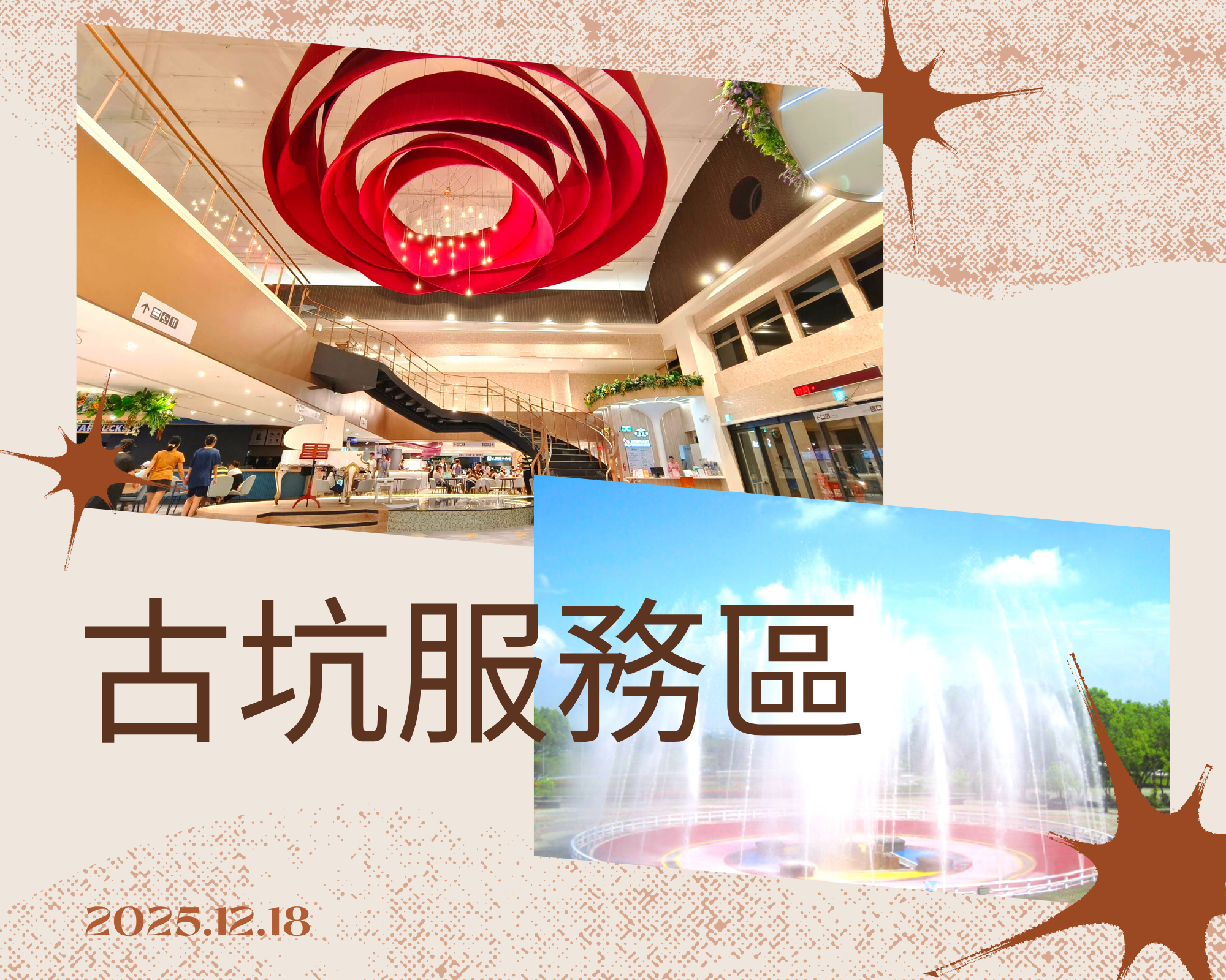 古坑服務區戶外水舞廣場與鋼琴造型建築