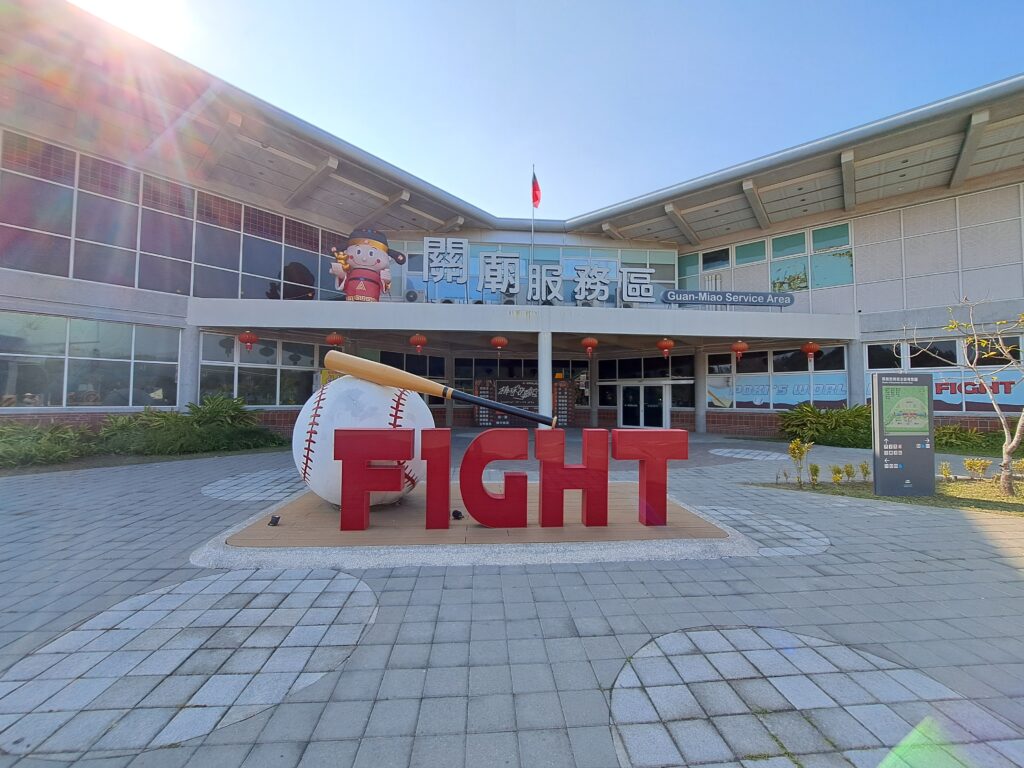 關廟休息站外觀