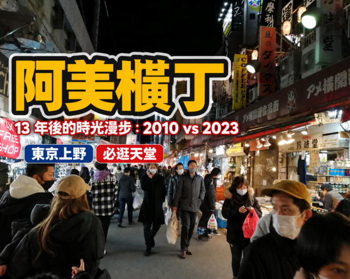 東京上野阿美橫丁商店街夜晚熱鬧的景象，充滿燈飾與人潮
