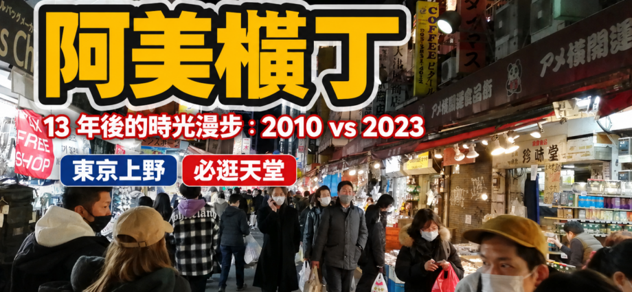 東京上野阿美橫丁商店街夜晚熱鬧的景象，充滿燈飾與人潮