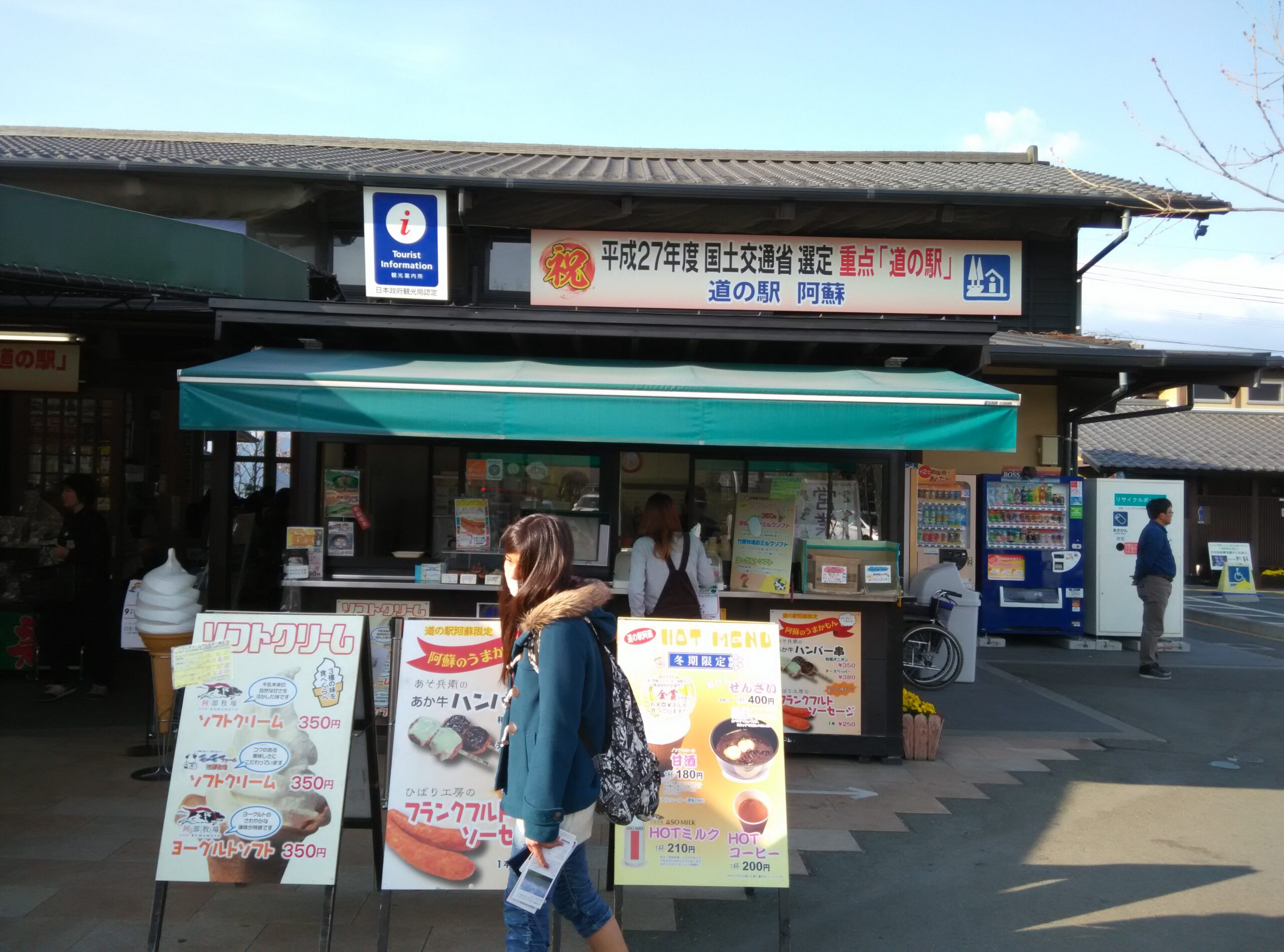 道之驛阿蘇重點驛站標章