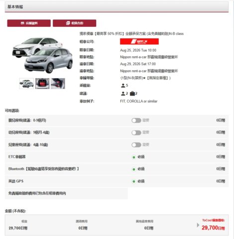 2026 TOCOO預約實測-50%方案勾選教學