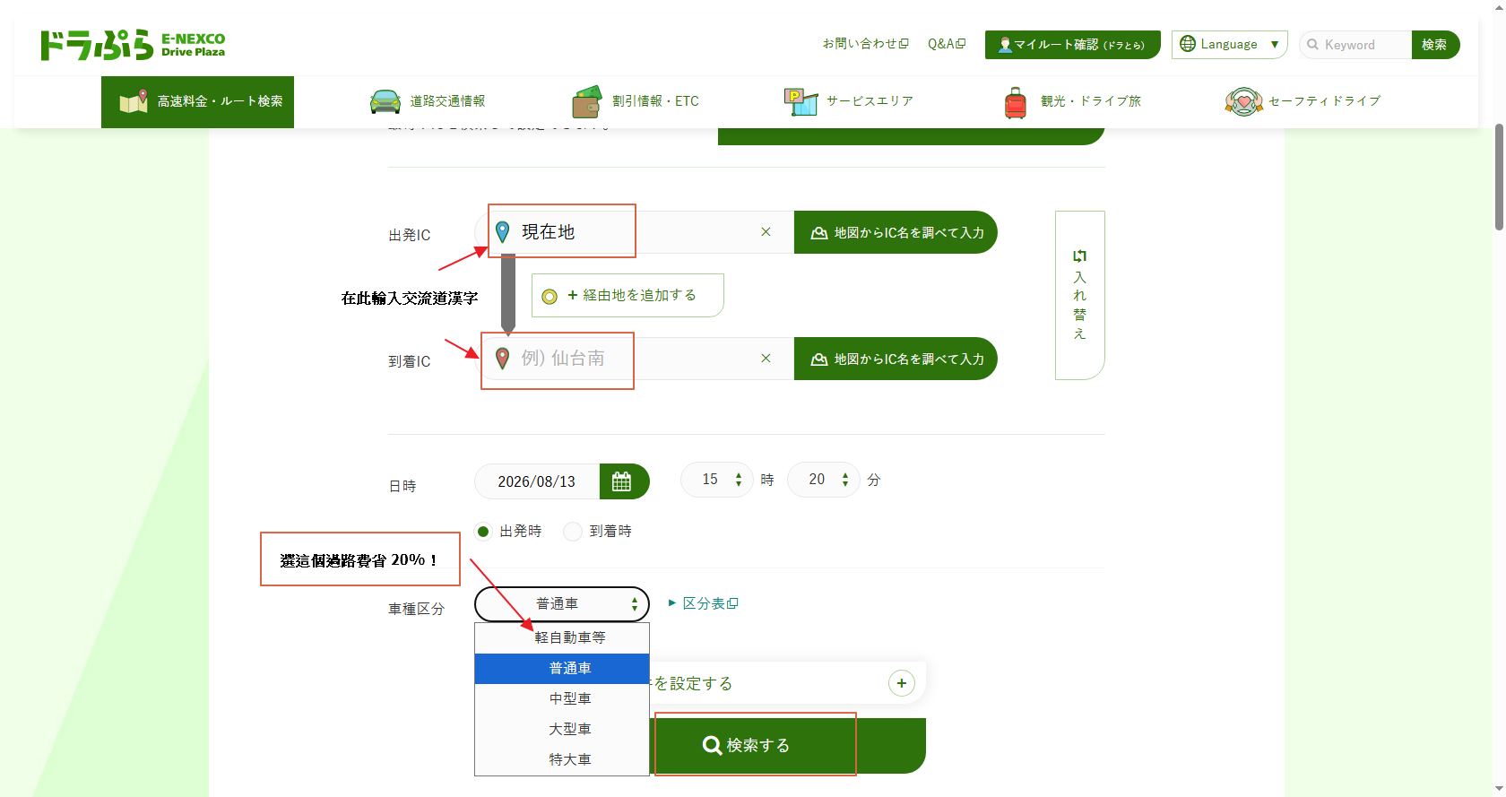 NEXCO DraPla 日本高速公路過路費試算工具操作教學